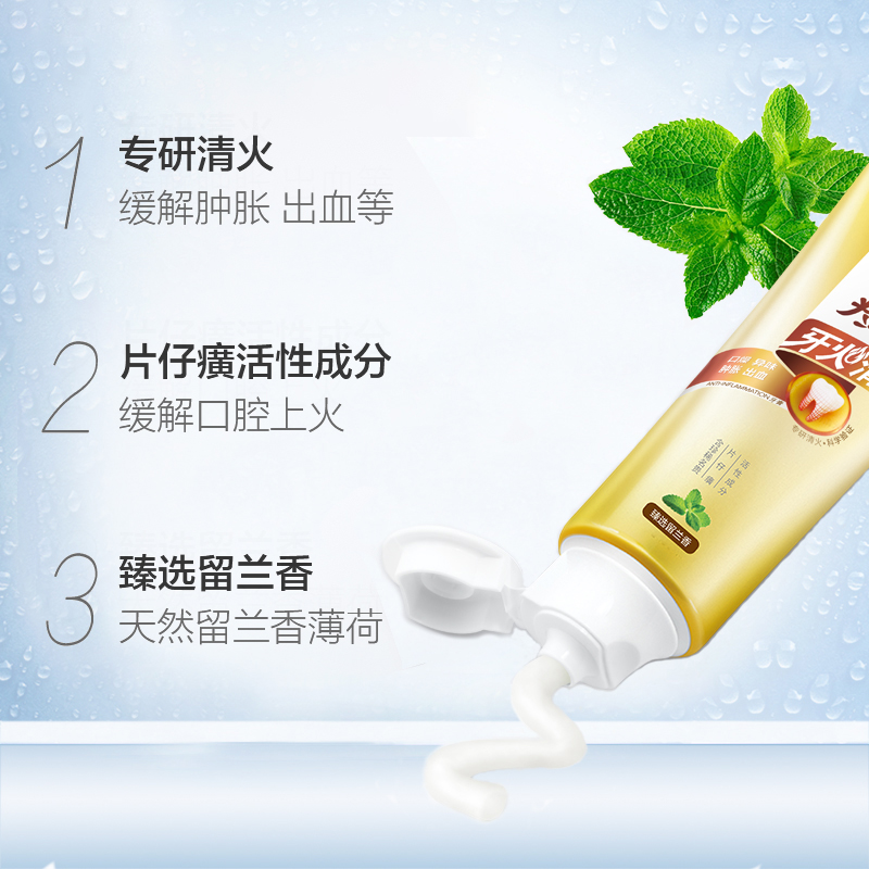 片仔癀牙膏牙火清牙膏亮白清火护龈消肿去黄去口臭清新口气(臻选留兰香)155g*2支家庭实惠装310g高清大图