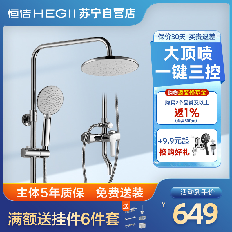 恒洁卫浴官方旗舰店自营花洒HMF916-333淋浴花洒 挂墙式套装 加厚龙头卫浴不锈钢淋浴卫生间可升降增压花洒