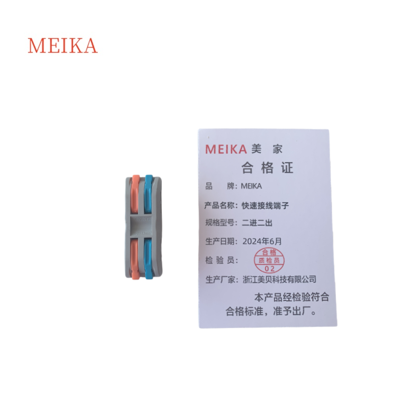 MEIKA 快速接线端子 二进二出 个