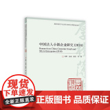中国法人小微企业研究（2016）