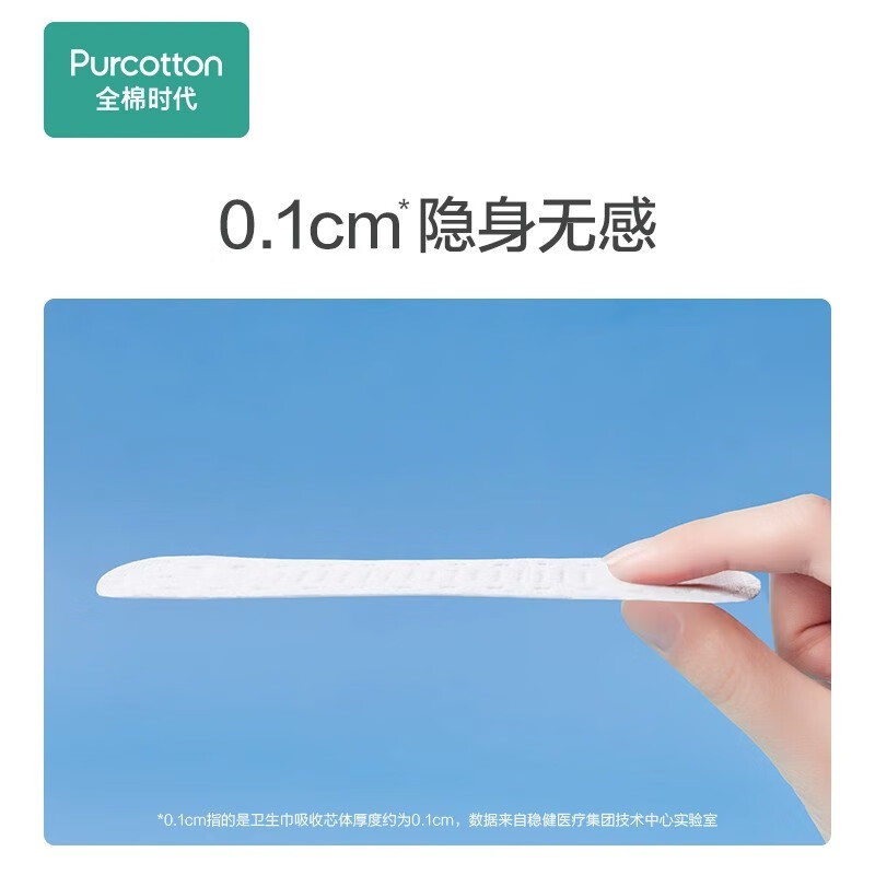 全棉时代(Purcotton) 奈丝公主超净吸全棉亲肤卫生护垫150mm20片*3包高清大图