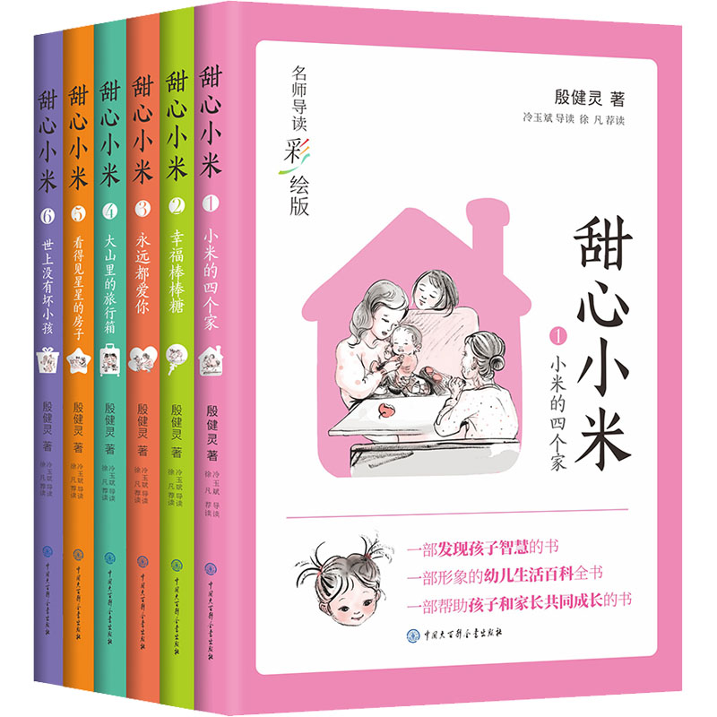 甜心小米(名师导读彩绘版)(套装6册)