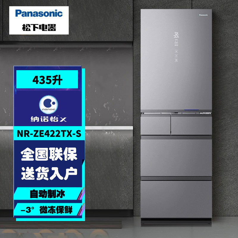 松下 NR-ZE422TX-S 435升多门 APP智控 智能语音 微冻保鲜 自动制冰 风冷无霜 玻璃面板展示柜高清大图