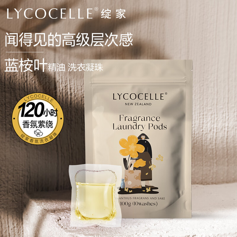 绽家 蓝桉叶三合一洗衣凝珠 (桂花与清酒)12g*10颗高清大图