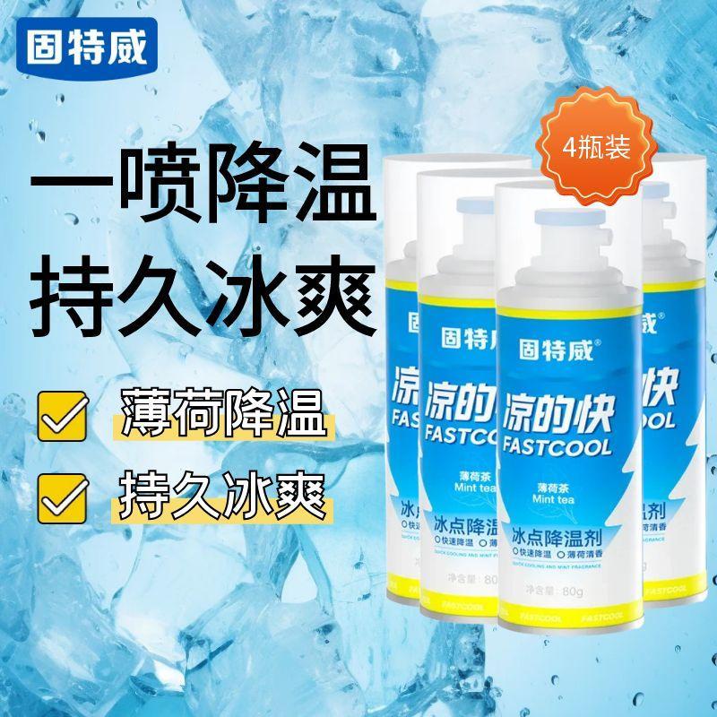 固特威降温喷雾凉的快汽车快速喷剂户外清凉防暑快速降温神器