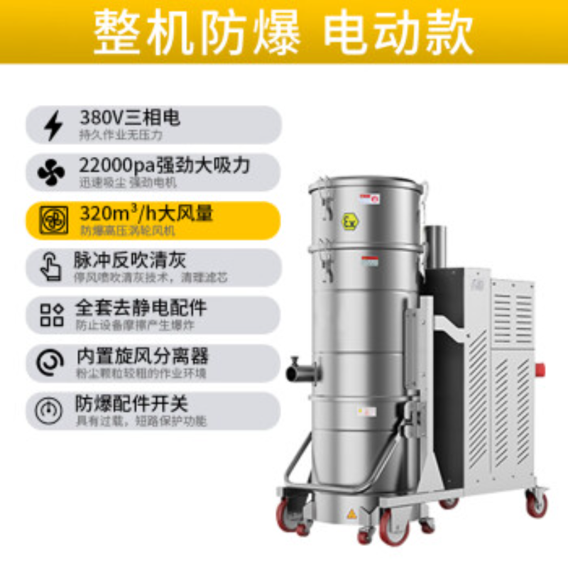 博赫尔(POHIR)电动防爆吸尘器工业整机防爆 120L大容量干湿多用导静电铁屑粉尘吸水机 7500W 380v高清大图