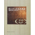 工业工程实例精选