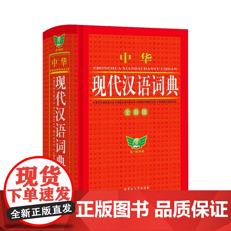 2023正版中华现代汉语词典缩印版小学生词典初中高中语文词典新华字典成语词典现代汉语词典第七7版8版非最新版高清大图