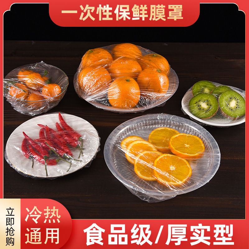 保鲜膜罩套一次性食品级专用家用带松紧加厚保鲜袋罩保险套碗剩菜