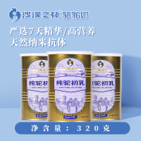沙漠之神 纯骆驼奶 天然有机中老年优质营养全脂骆驼奶粉 驼奶粉 驼初乳粉320g/罐