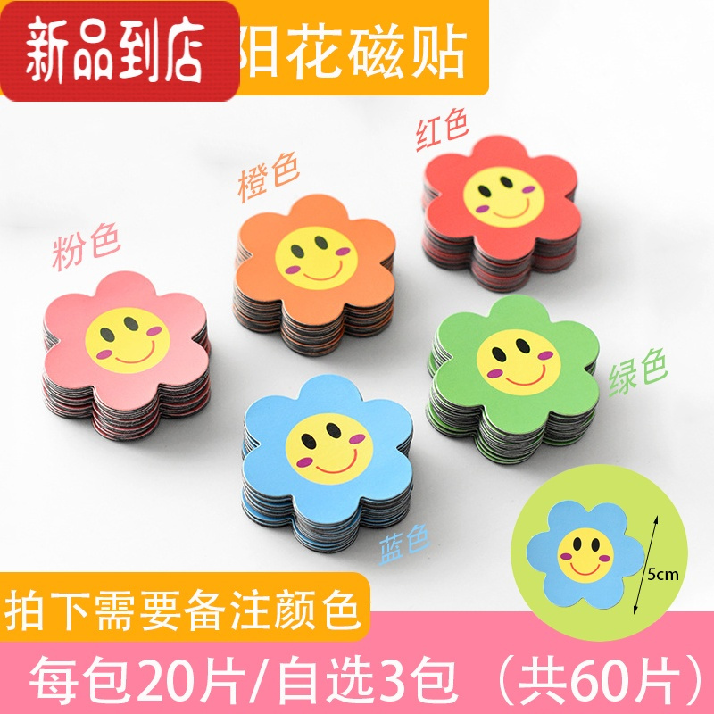 真智力黑板奖励磁贴教具小学生班级公开课小组竞赛磁力贴积分卡幼儿园儿童宝宝分值吸铁磁性贴小花朵笑脸磁吸冰箱贴 [大磁性玩具
