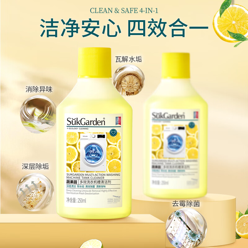 SukGarden蔬果园多效洗衣机槽清洁剂250ml高清大图