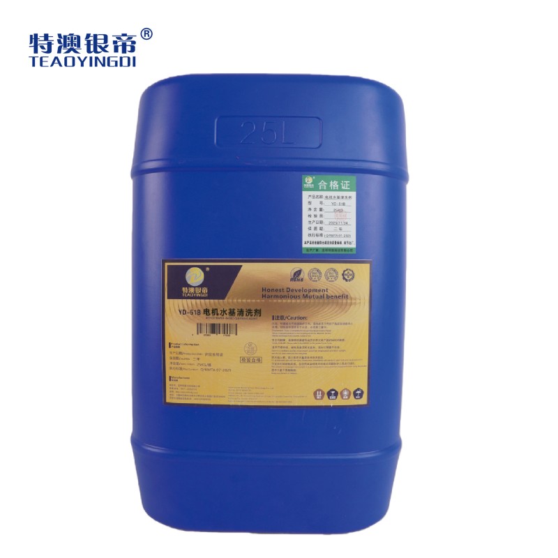 特澳银帝 电机水基清洗剂YD-51B /25KG/桶高清大图