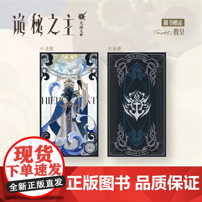 诡秘之主4 无面人上(典藏版,印特签2款随机)爱潜水的乌贼著 蒸汽朋克+克苏鲁奇幻文学小说高清大图