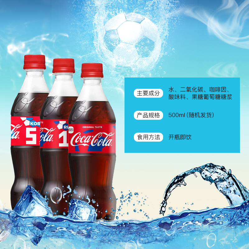 可口可乐(cocacola)世界杯 32国参赛国版瓶装可乐 普通版 500ml