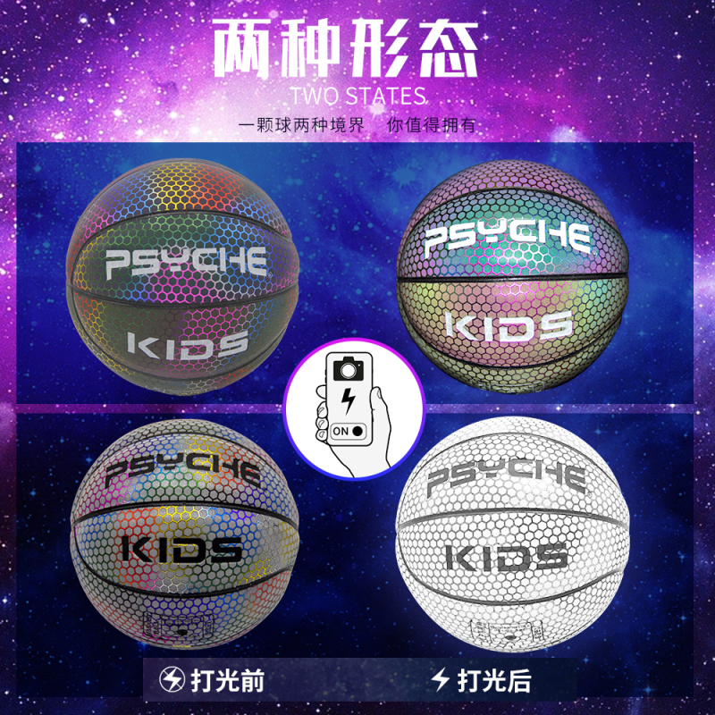 普赛克(PSYCHE)正品耐磨1号7号PU休闲娱乐街头炫酷夜光发光反光篮球