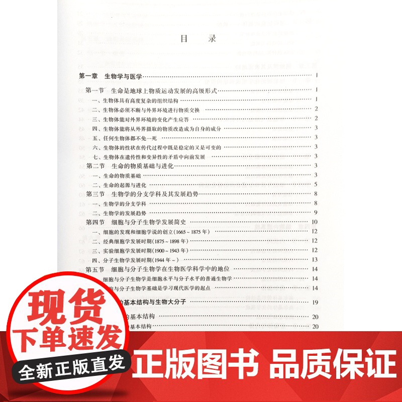正版 细胞与分子生物学基础 第2二版 医学院校医用教材书籍 医学临床 陈仁彪孙岳平主编 上海科学技术出版社高清大图