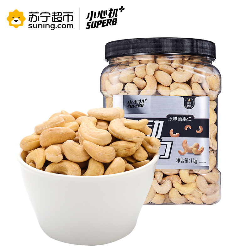 小心机原味烘焙腰果仁1000g 健身运动休闲零食 大罐装桶装坚果仁
