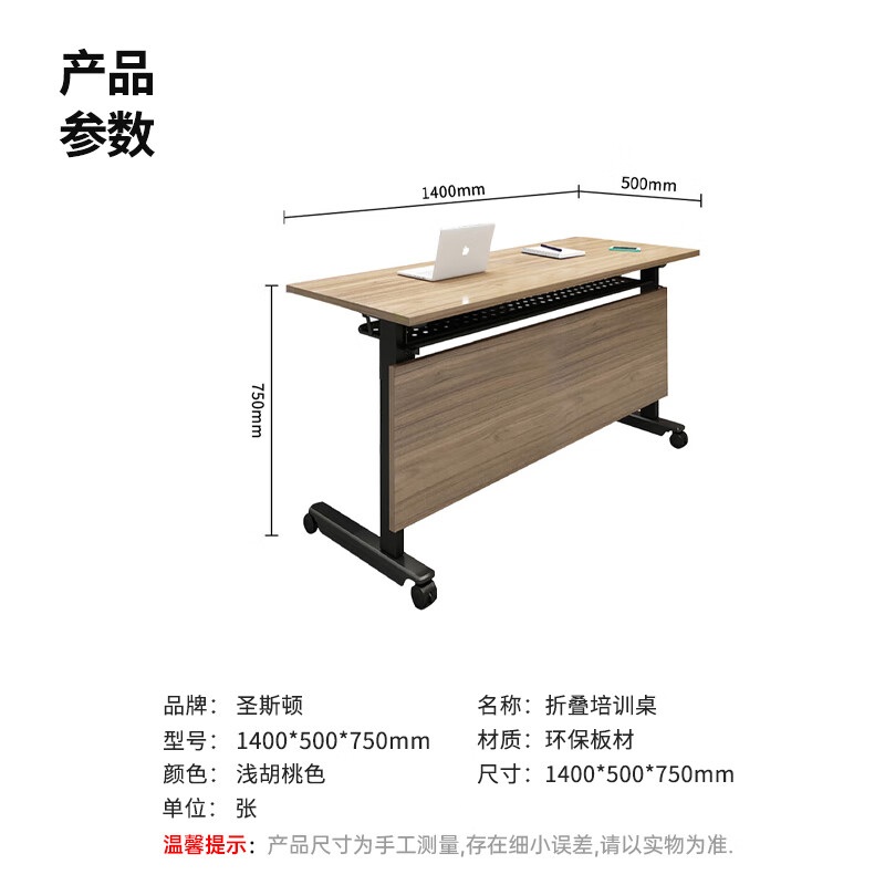 圣斯顿 可折叠会议桌 1400*500*750mm 浅胡桃色 张高清大图