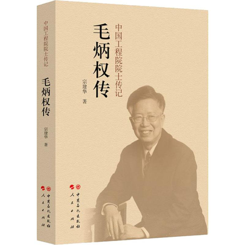 【M】毛炳权传-9787511451972