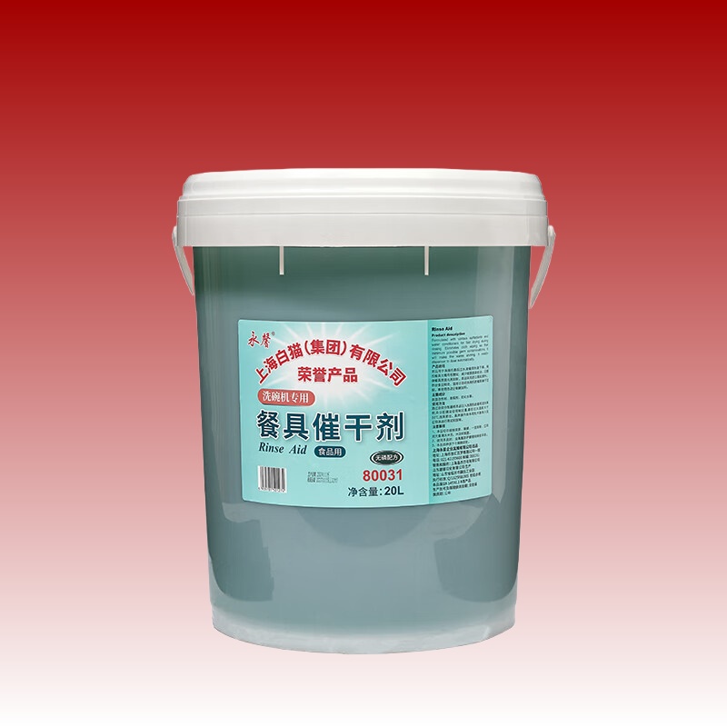白猫集团永馨洗碗机专用餐具催干剂A20L高清大图