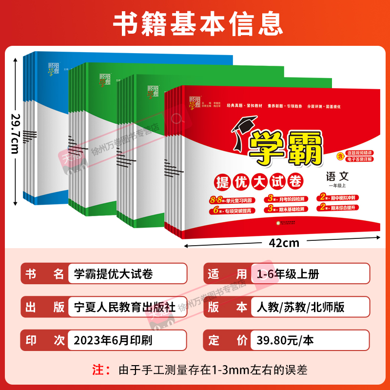 语文+数学 (江苏专用) 五年级下 [正版]2023秋新小学学霸提优大试卷一二年级三四五六年级上下册语文数学英语人教版译高清大图