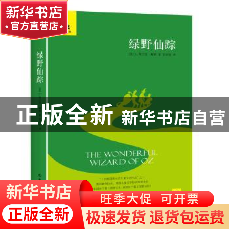 正版 绿野仙踪:奥兹国的神奇巫师 (美)L.弗兰克·鲍姆著 中国友谊高清大图