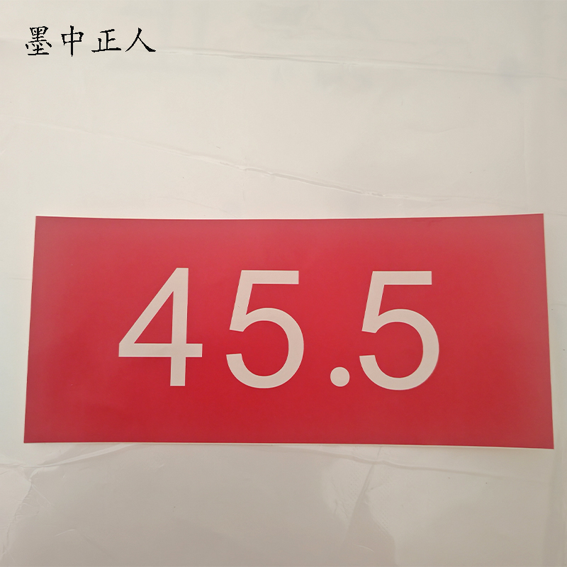 墨中正人银色反光标识210mm*90mm张高清大图