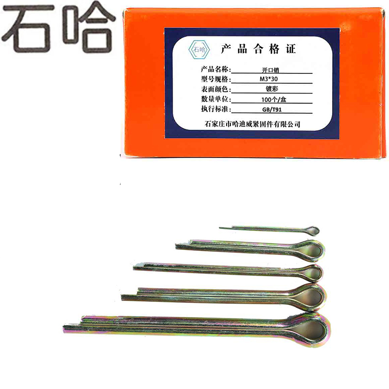 石哈镀彩开口销M4*40 (个)高清大图