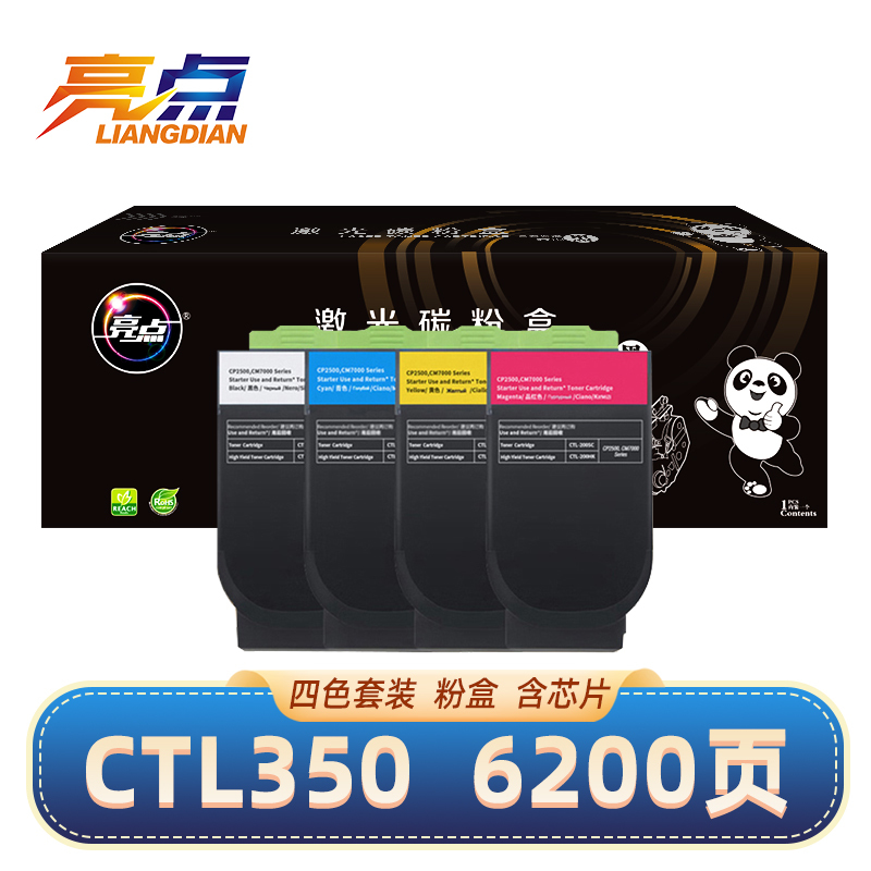 亮点硒鼓CTL350套