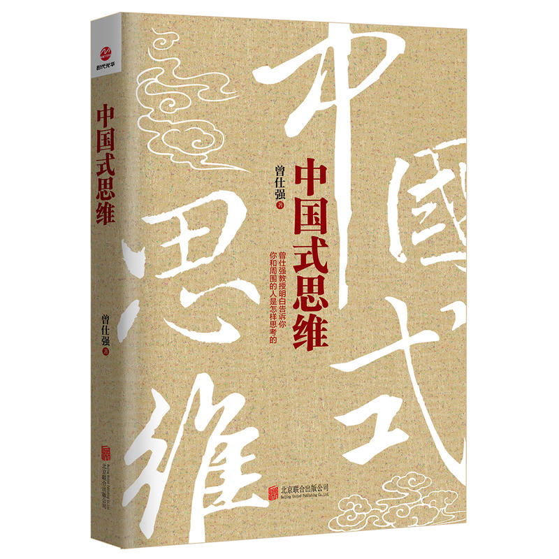 曾仕强管理书籍全8册中国式管理+中国式思维+中国式管理行为+领导的方与圆+领导的气场+曾国藩的启示教你带团队曾仕强书籍全高清大图