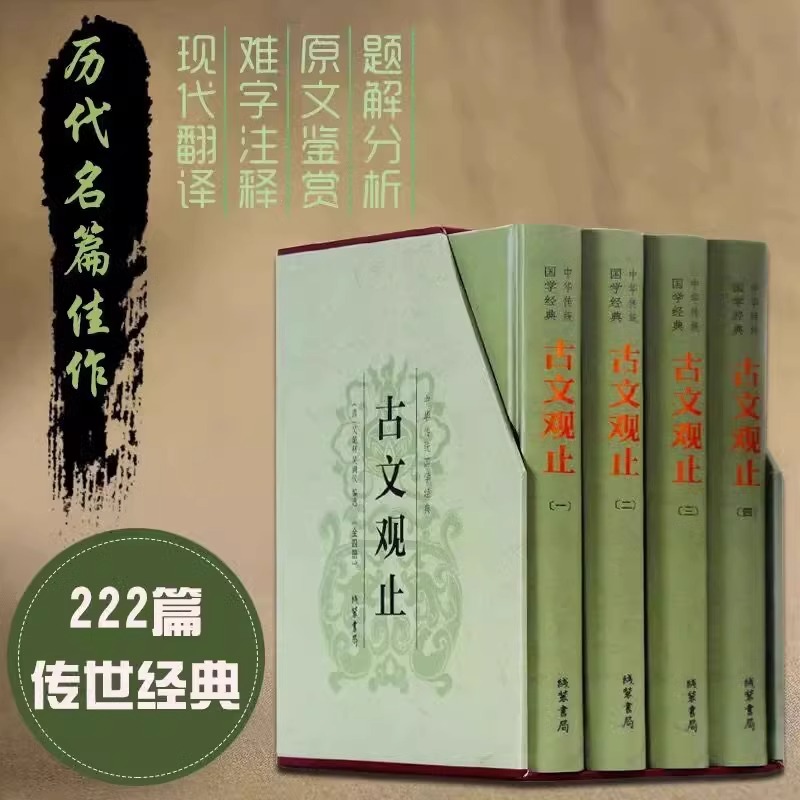 [正版]精装22册古文观止孙子兵法三十六计全注全译高中生岳麓书社儿童版初中生鬼谷子译注中国古诗词大全集小学经典书籍中华书高清大图
