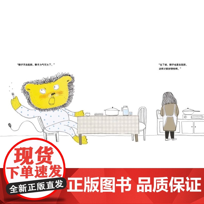 我不怕打针硬壳精装图画书绘本帮助孩子克服打针恐惧适合2至6岁亲子阅读正版童书蒲蒲兰正版高清大图