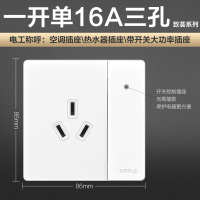 欧普电源开关插座T02致荟系列 白色 一开单控16A三孔