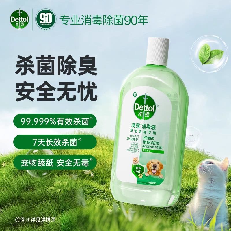 滴露宠物消毒液1L家用衣物杀菌室内消毒家居衣物杀菌消毒剂专用图片