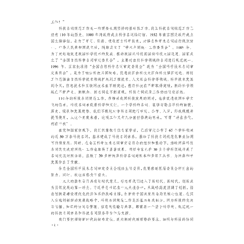 醉染图书感染病学名词9787030636799高清大图