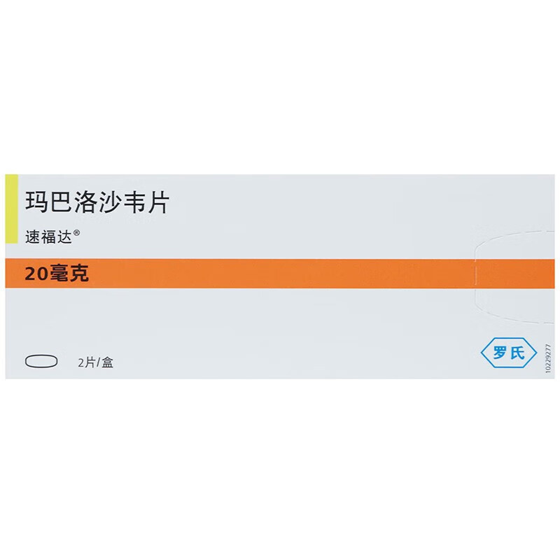 速福达玛巴洛沙韦片20毫克*2片/盒高清大图
