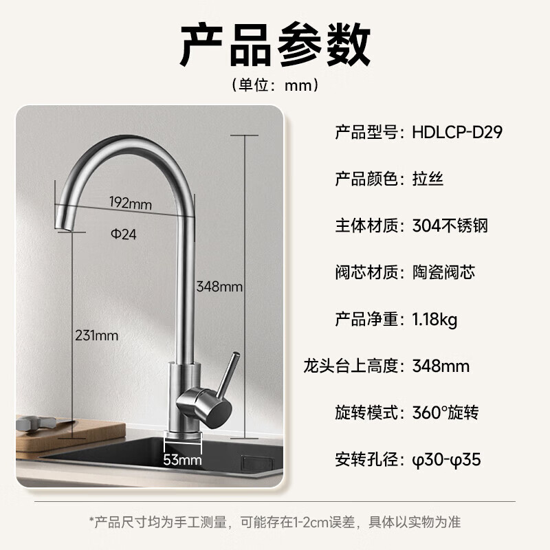惠达(HUIDA)水龙头D29拉丝 厨房不锈钢水龙头冷热双控360°旋转洗菜盆洗碗盆龙头 【不锈钢冷热双控】 拉丝