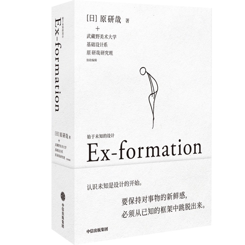 [正版]始于未知的设计 原研哉著 设计中的设计作者 吕敬人刘晓翔刘治治陈楠王子源推崇 给创意人设计师的思维拓展之书高清大图