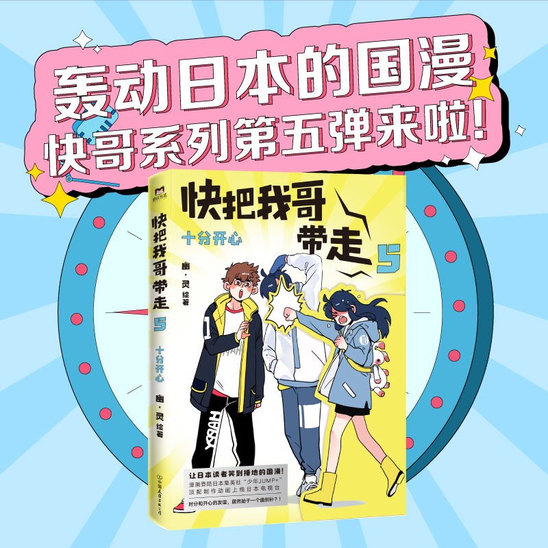 [全7册]快把我哥带走 [正版]全7本套装快把我哥带走1234567 幽灵漫画套装 快看漫画app 爆笑 青春校园搞笑幽高清大图