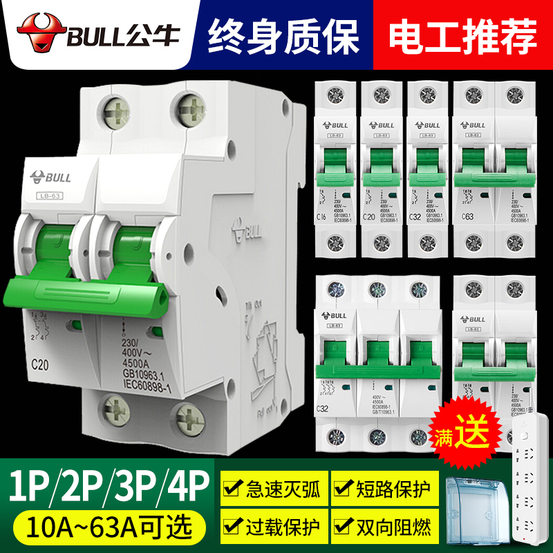 公牛空气开关家用2P32A断路器1P3P4P63A安100A三相总电闸开关空开