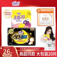 自由点无感七日卫生巾姨妈巾棉柔极薄瞬吸透气1包日用+1包超长夜用组合共26片送1片敏感肌试用装
