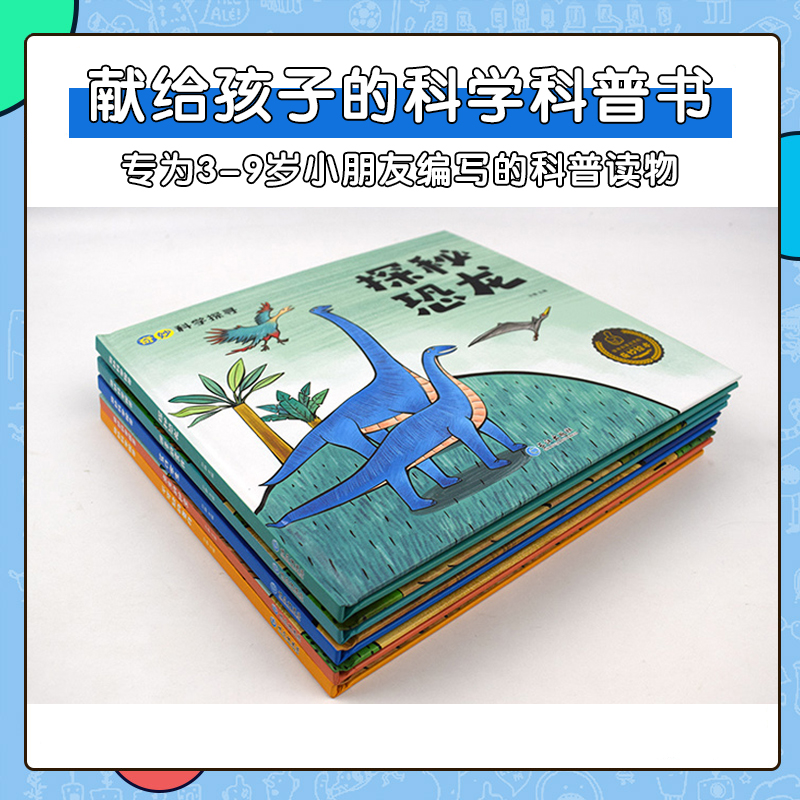 奇妙科学探寻 全3册 [正版]奇妙的科学探寻全套 精装硬壳珍藏版 幼儿园亲子阅读绘本3-6-8岁儿童科普百科启蒙图画书高清大图