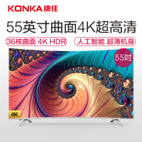 康佳(KONKA)LED55UC3 55英寸超薄曲面36核 4K超高清人工智能网络液晶平板电视