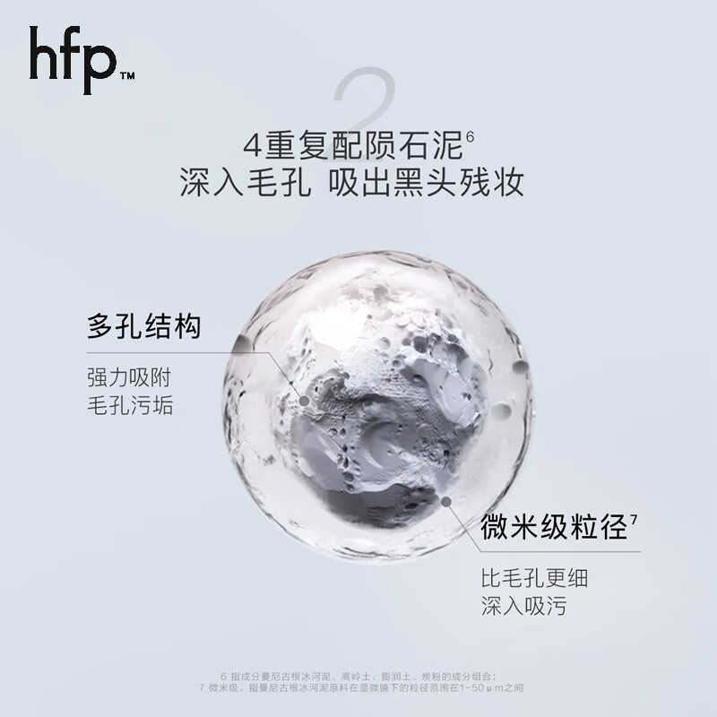 HFP莱姆果酸净澈清洁面膜55g
