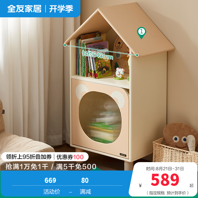 全友家居青少年储物柜660123 50天 【小熊高柜款】储物柜A 详询客服