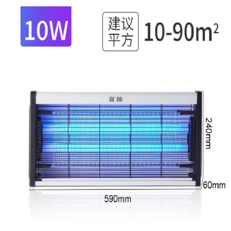 灭蝇灯10W