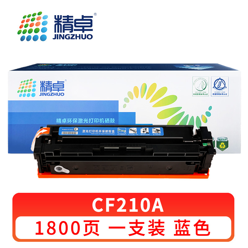 精卓 硒鼓CF210A 蓝 支高清大图
