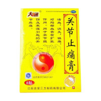 大通 关节止痛膏8贴 风湿类关节痛镇痛帖 关节扭伤痛活血止疼温经镇痛药膏正品保证