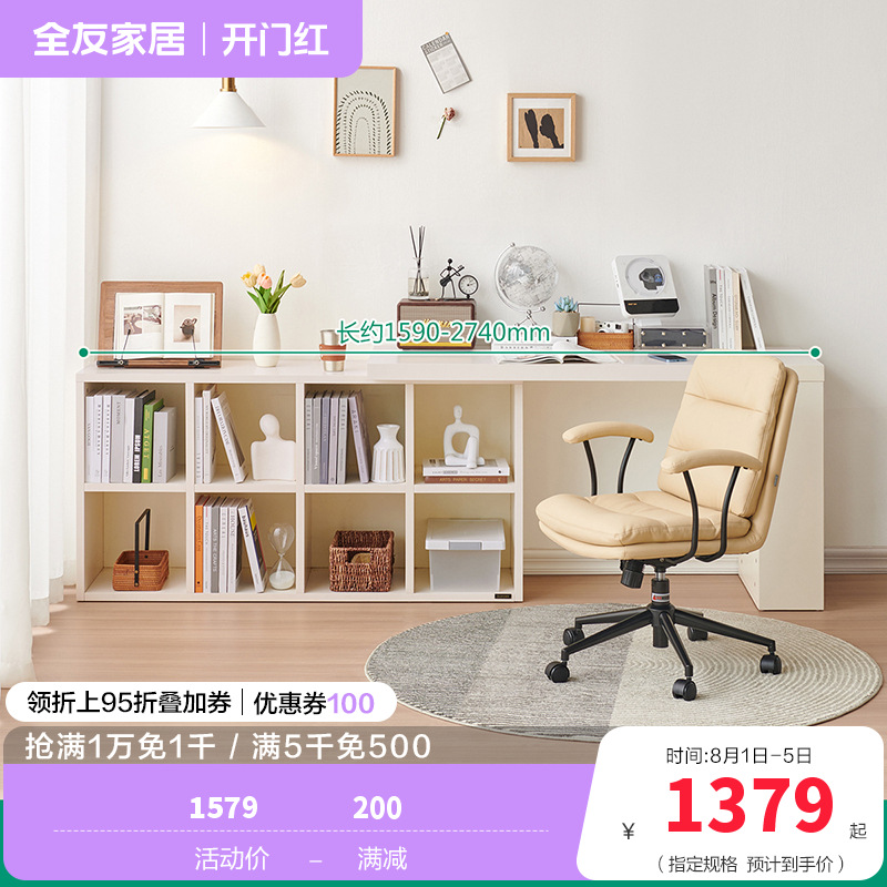 全友家居书柜书椅129555A（60天发货） 【象牙白】8格书柜A+1.4米搭台A+奶酪书椅 详询客服